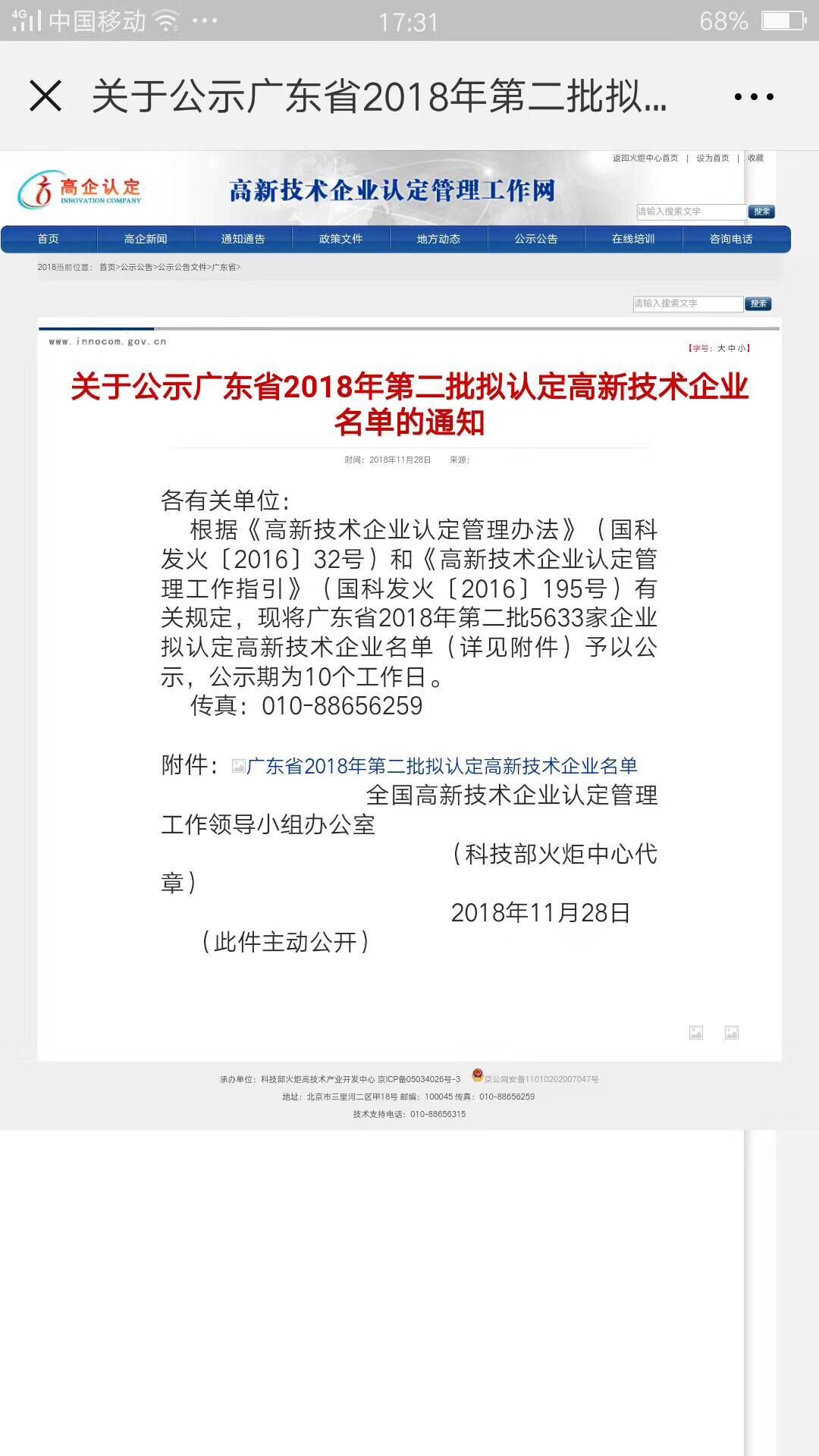 樂大普奔！恭喜多米機械被評為高新技術企業！
